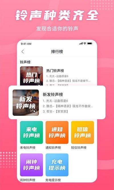 铃声秀2软件下载,铃声秀2,铃声app