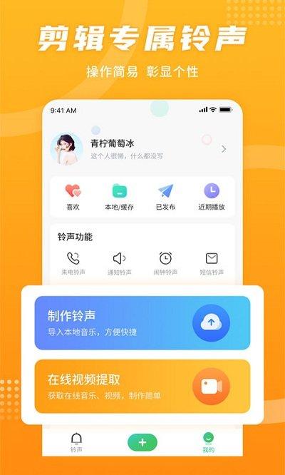 铃声秀2软件下载,铃声秀2,铃声app