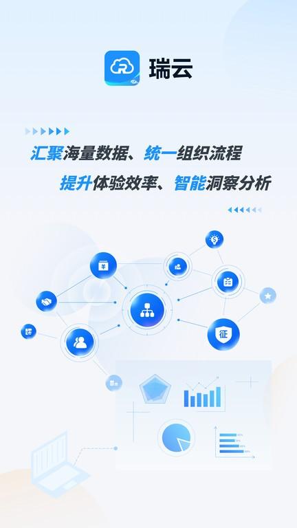 瑞云OA官方版下载,瑞云oa,办公app,管理app