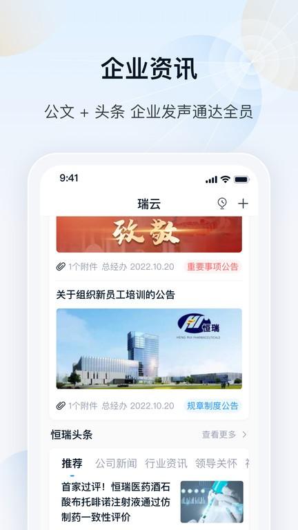 瑞云OA官方版下载,瑞云oa,办公app,管理app