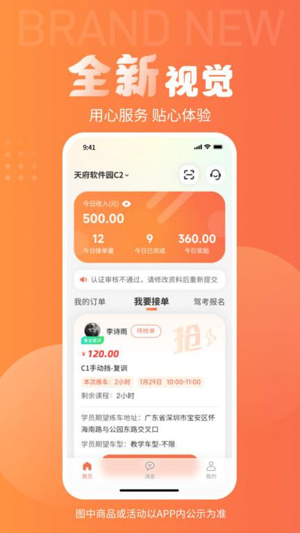 易练练车教练版app下载,易练练车,教练app,管理app