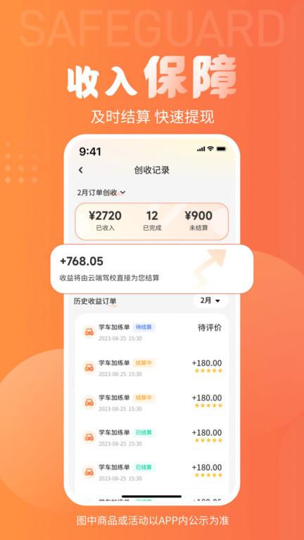 易练练车教练版app下载,易练练车,教练app,管理app