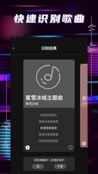 听歌识曲app客户端下载,听歌识曲,歌曲识别app
