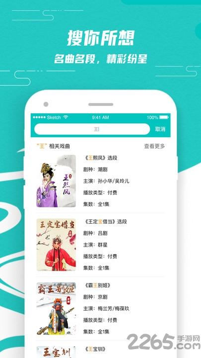 梨园行戏曲电视版下载,梨园行戏曲,戏曲app,京剧app