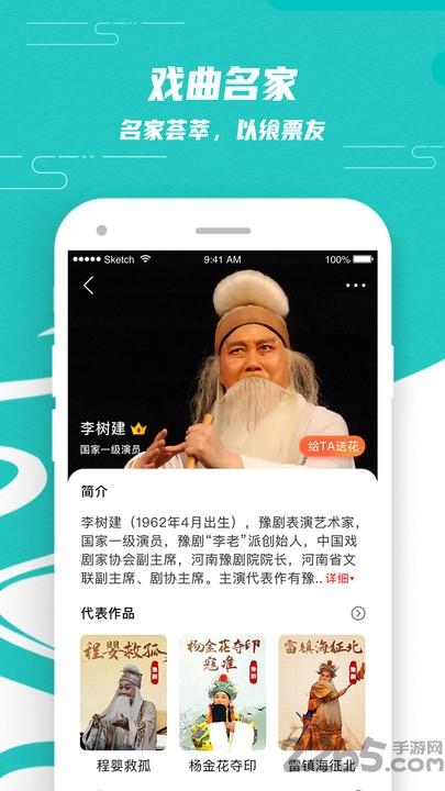 梨园行戏曲电视版下载,梨园行戏曲,戏曲app,京剧app