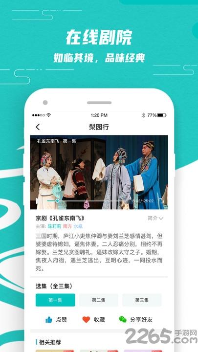梨园行戏曲电视版下载,梨园行戏曲,戏曲app,京剧app