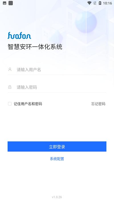 智慧安环app官方版下载,智慧安环,安全监测app,企业安全app