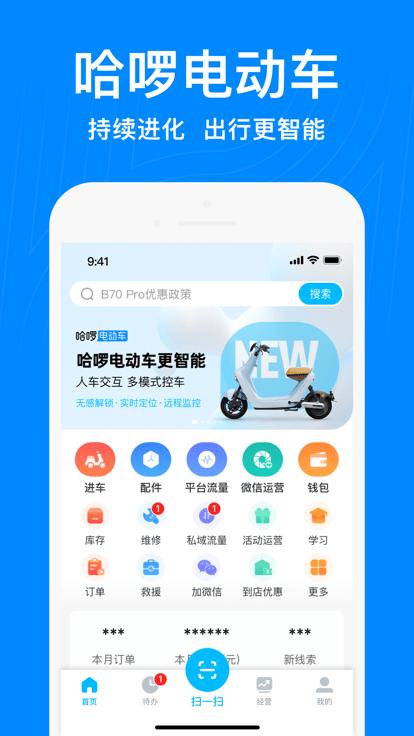 哈啰商家入驻平台官方版下载,哈啰商家,商家app,哈啰出行app