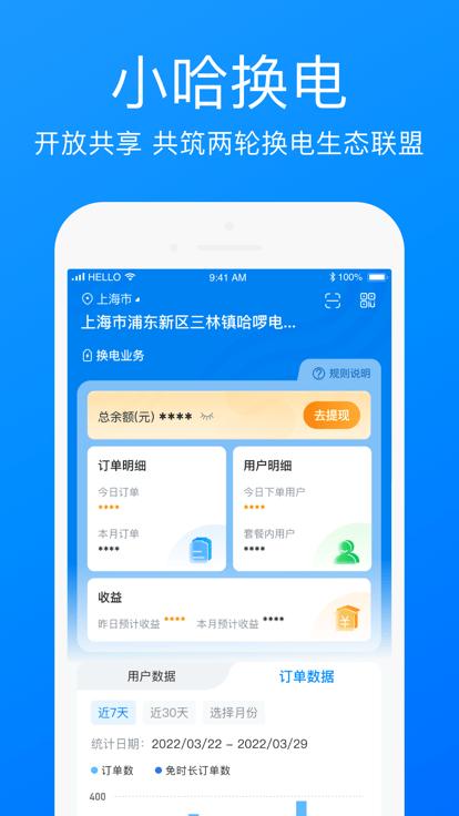 哈啰商家入驻平台官方版下载,哈啰商家,商家app,哈啰出行app