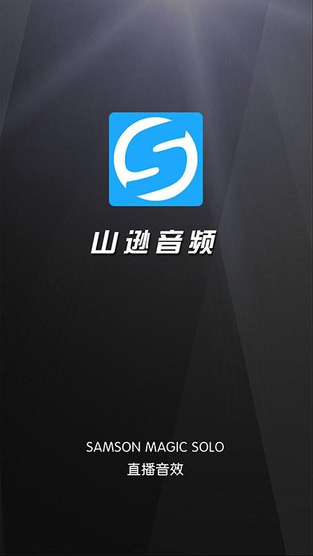 山逊音频app下载,音效app,山逊音频,工具app