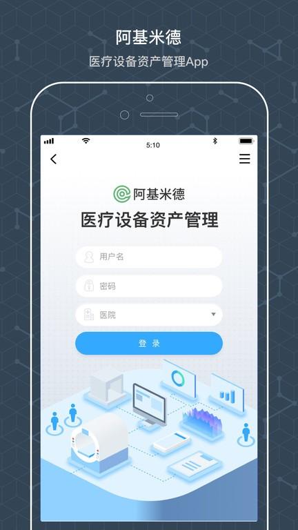 阿基米德资管下载,阿基米德资管,管理app,维护app