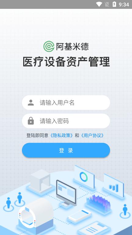 阿基米德资管下载,阿基米德资管,管理app,维护app